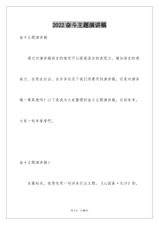 2024奋斗主题演讲稿_7