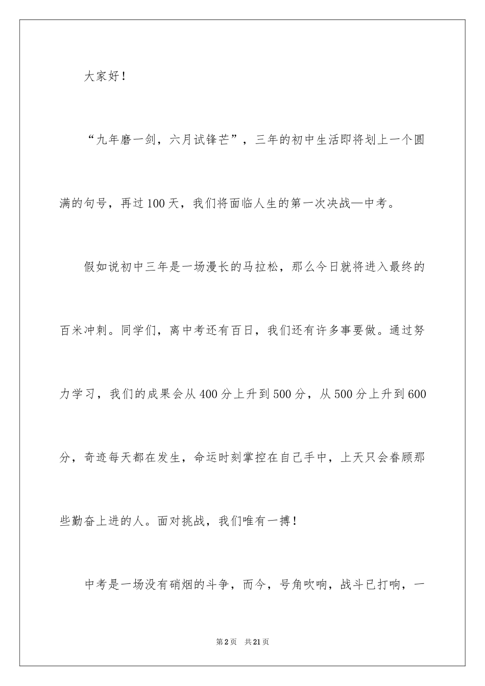 2024初三中考冲刺演讲稿_第2页