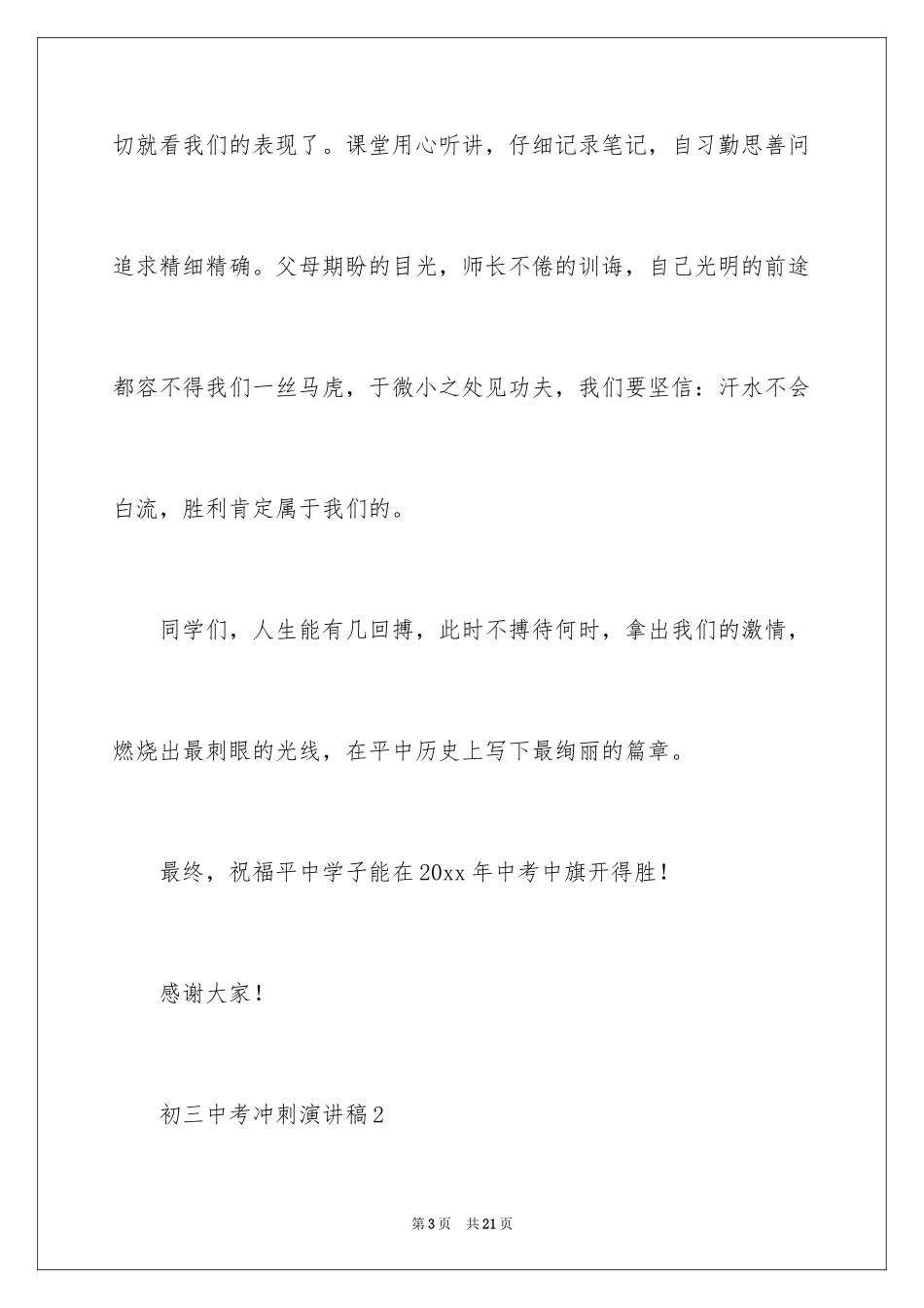 2024初三中考冲刺演讲稿_第3页