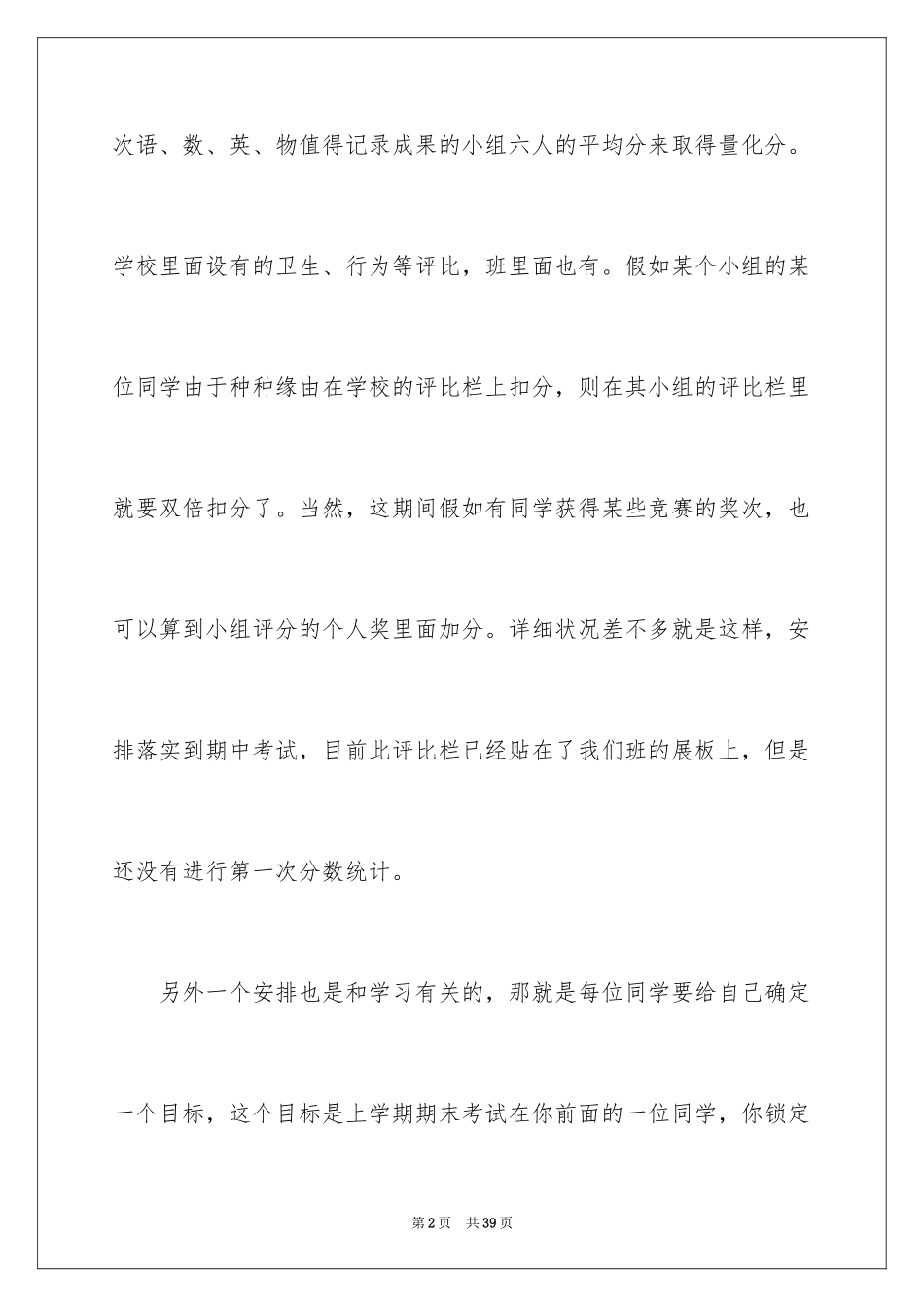 2024初中开学第一周周记_第2页