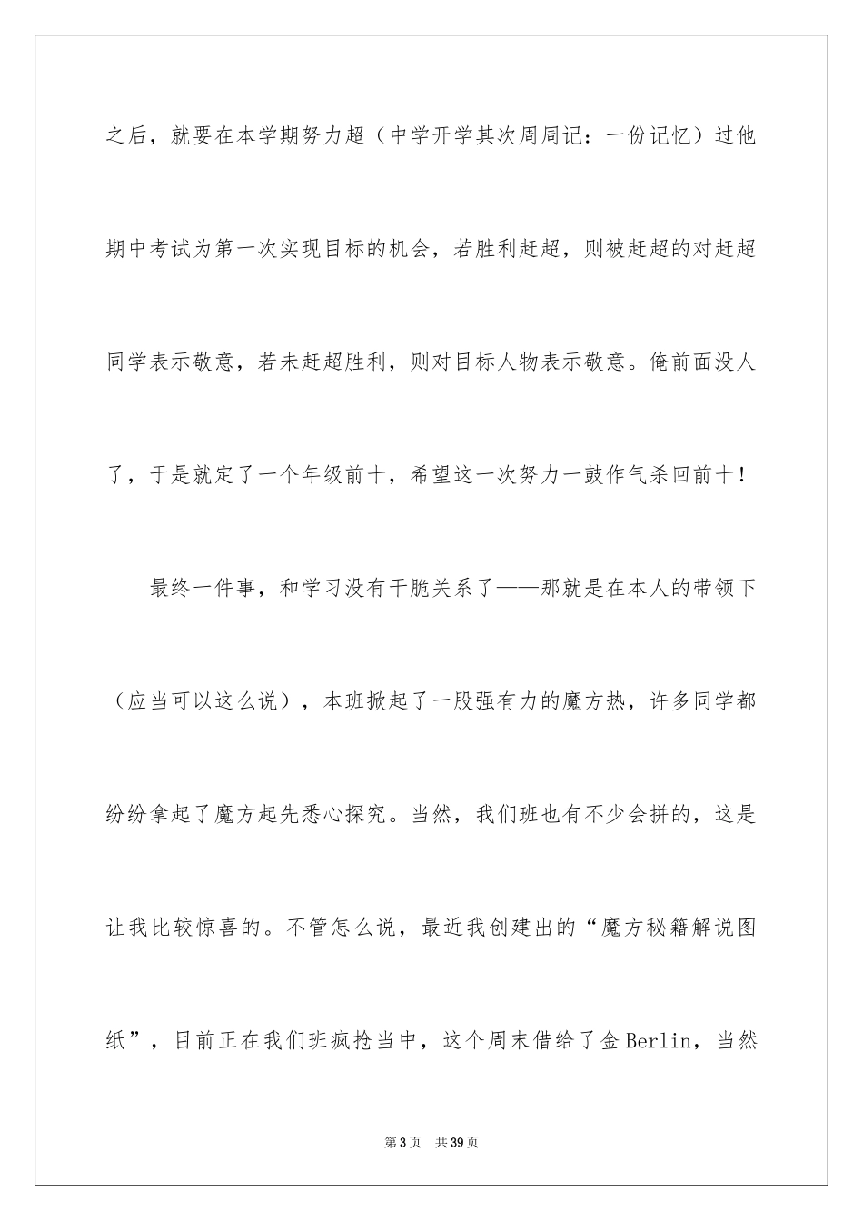 2024初中开学第一周周记_第3页