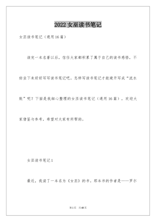 2024女巫读书笔记_4