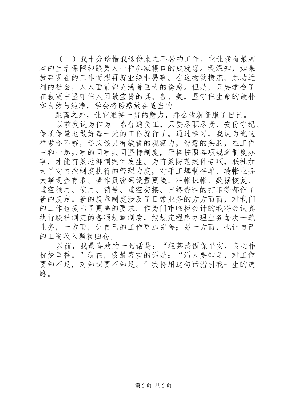 《典型案例警示教育读本》心得体会_第2页