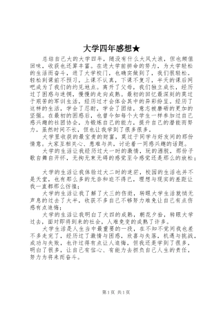 大学四年感想★