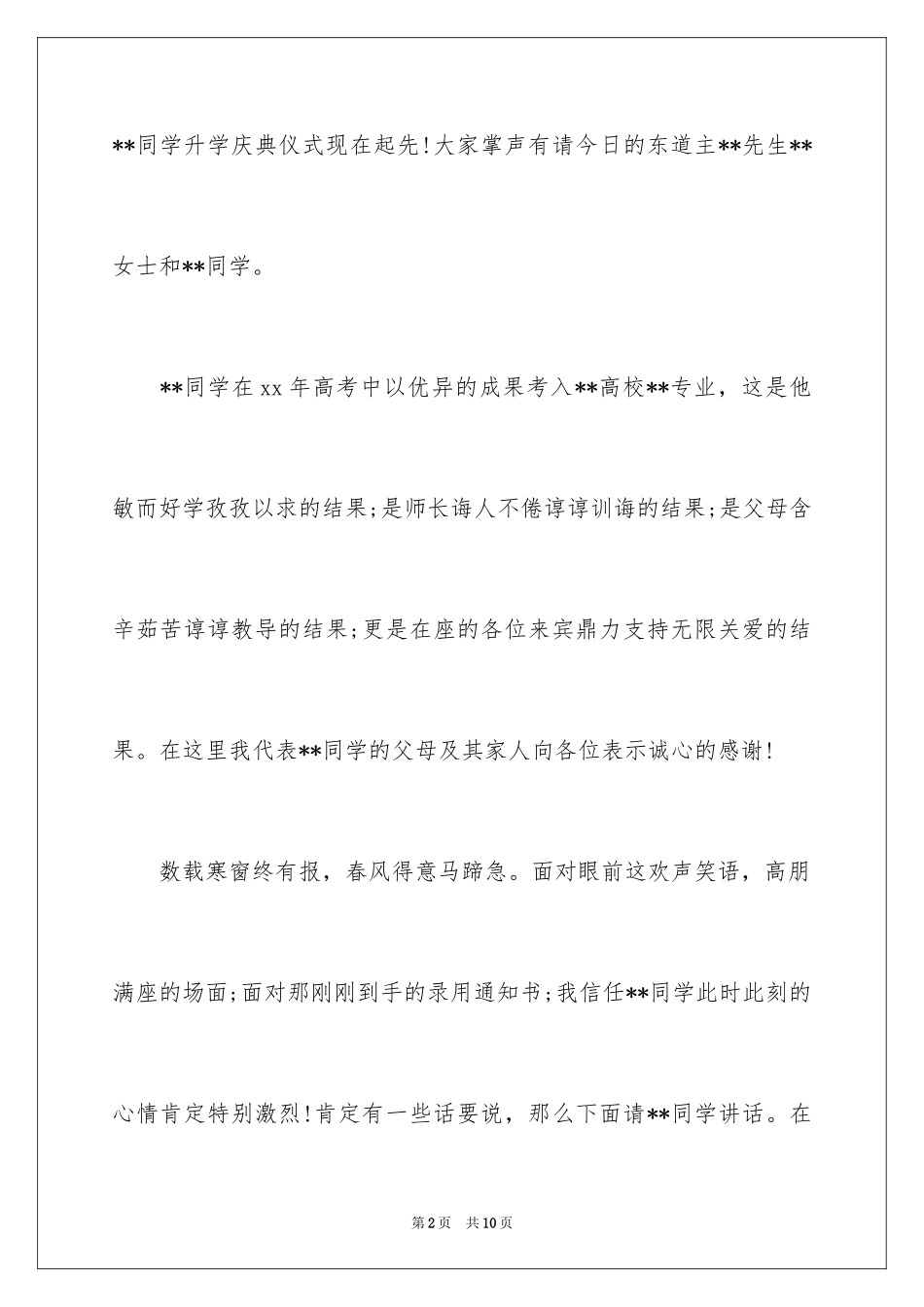 2024大学升学宴主持词_第2页