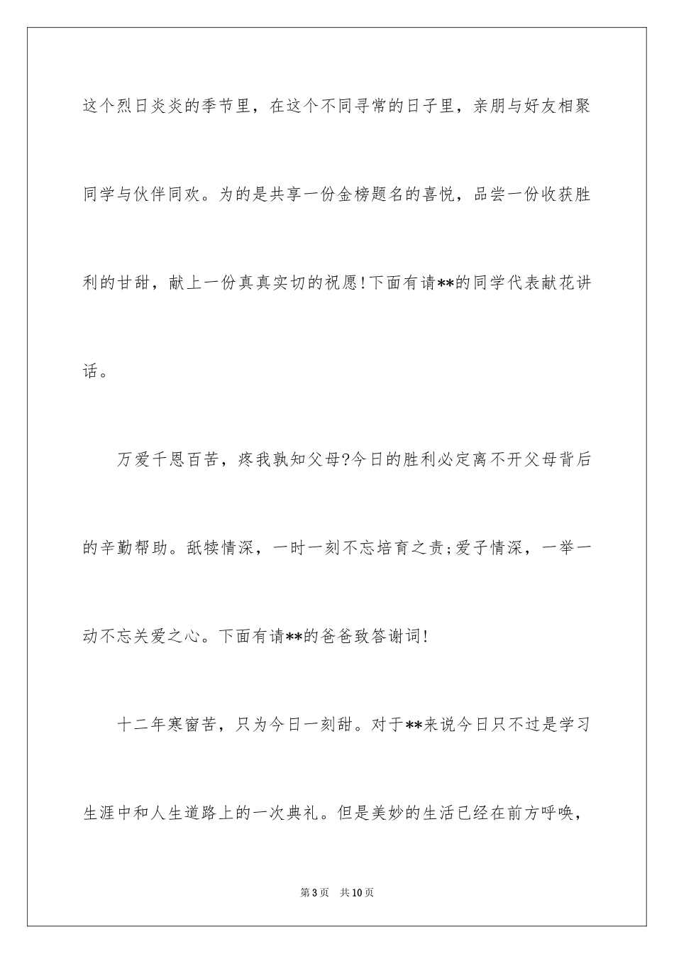 2024大学升学宴主持词_第3页