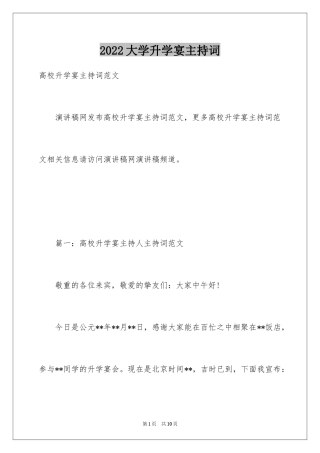 2024大学升学宴主持词