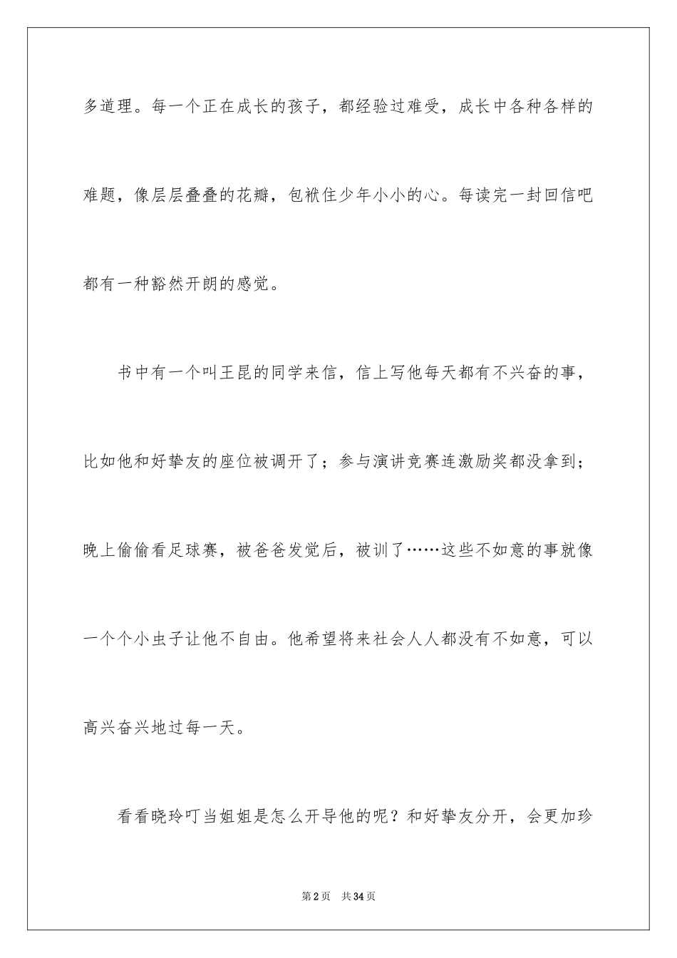 2024叮当的魔法读后感_1_第2页