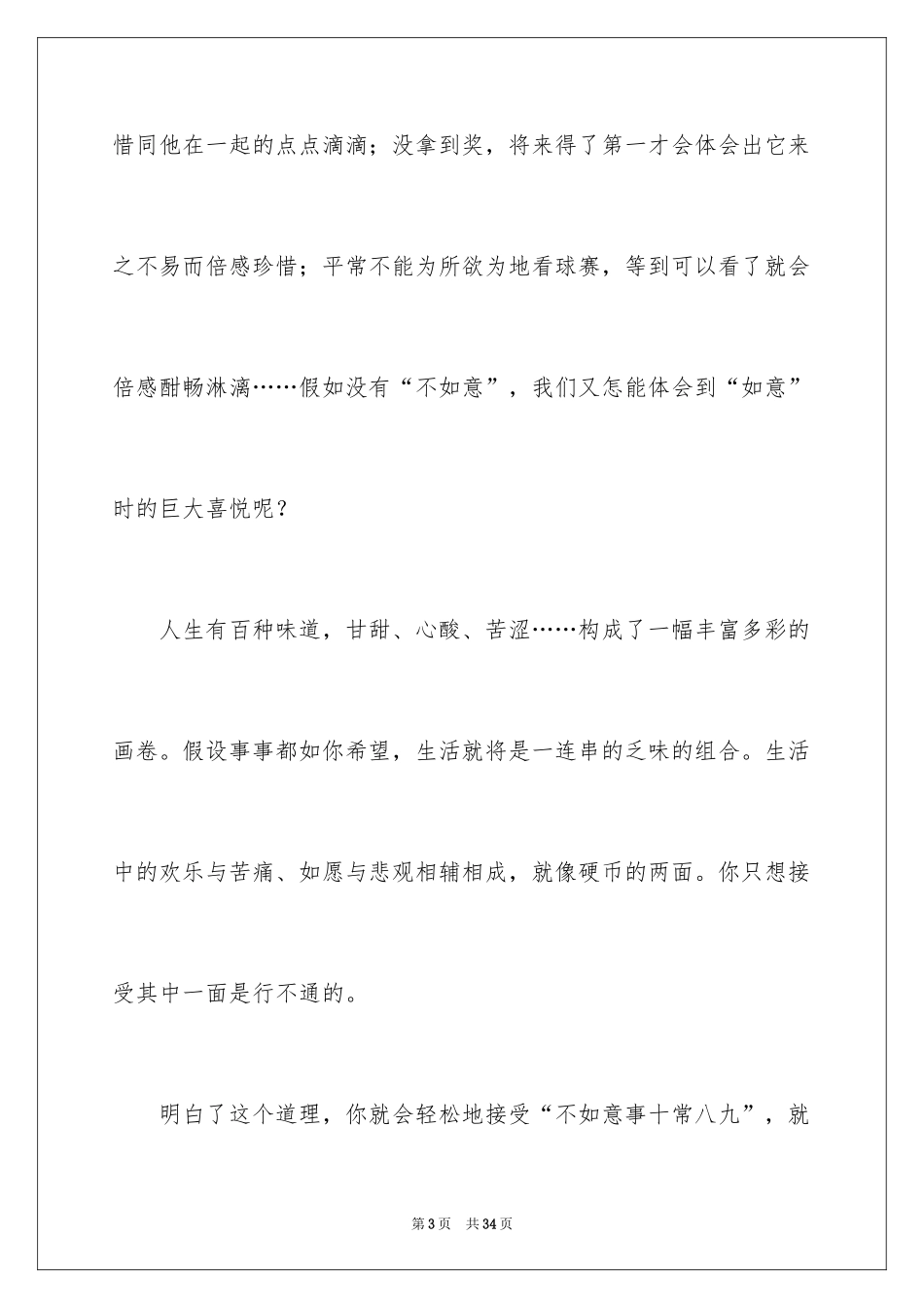 2024叮当的魔法读后感_1_第3页