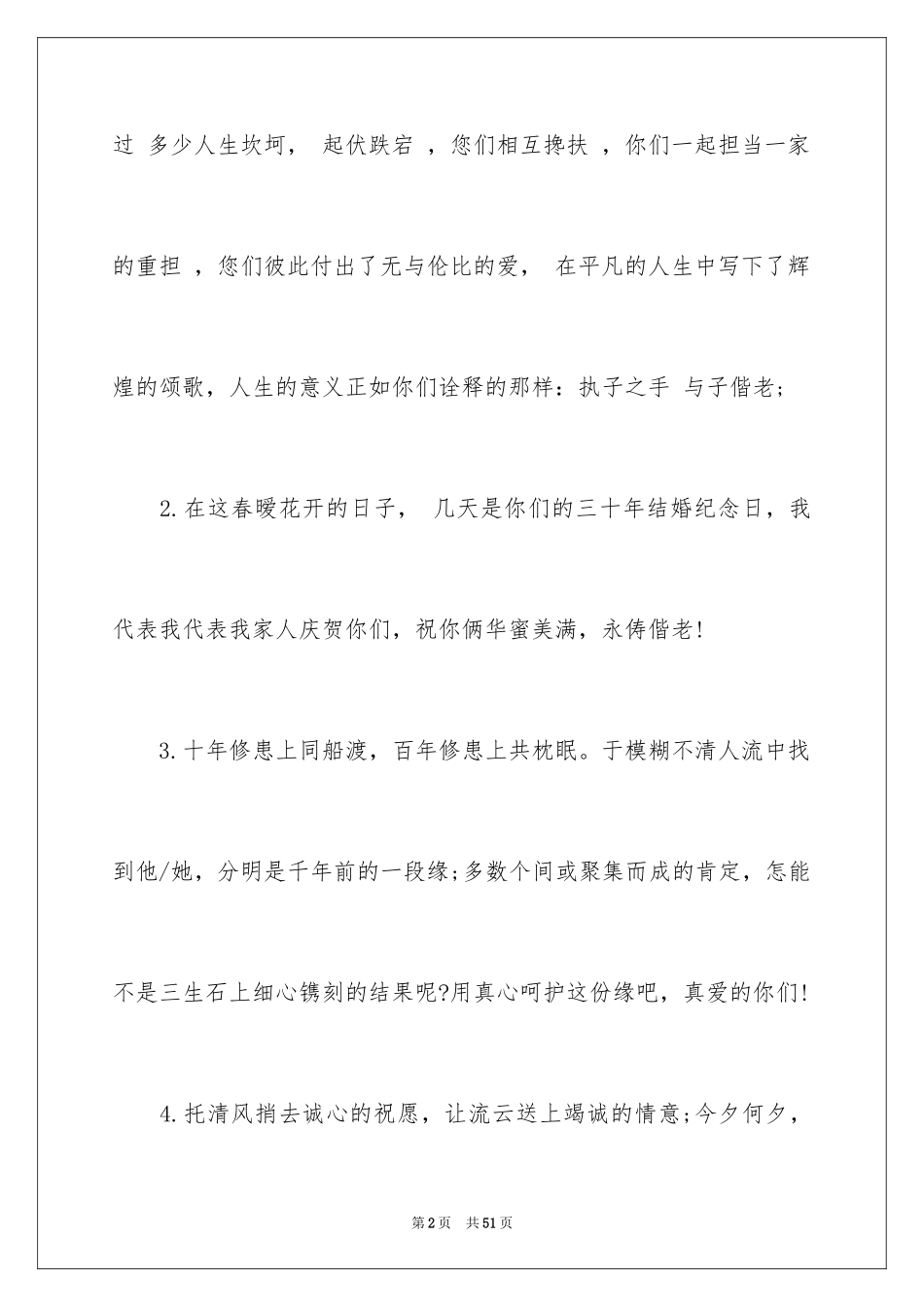 2024婚礼庆典贺词_第2页