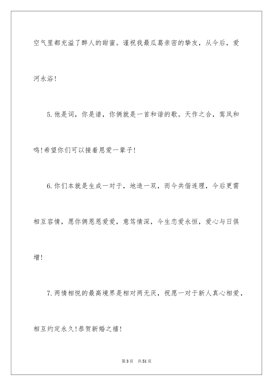 2024婚礼庆典贺词_第3页