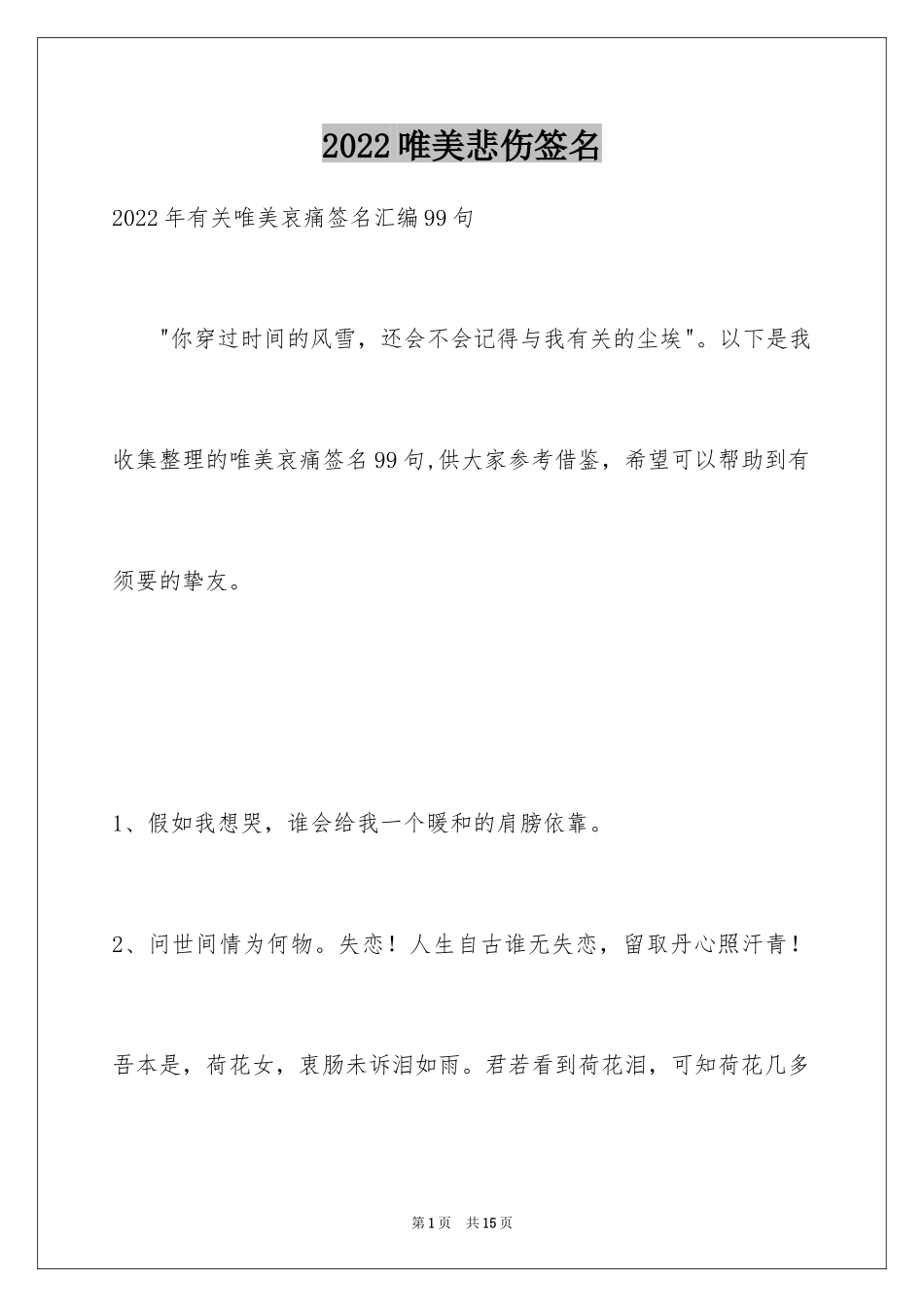 2024唯美悲伤签名_80_第1页