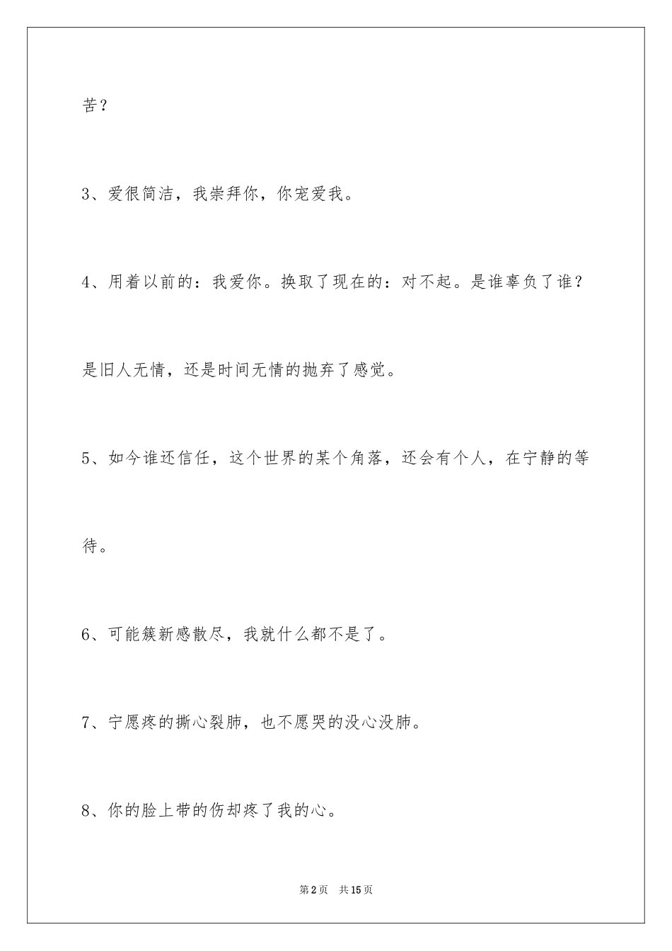 2024唯美悲伤签名_80_第2页