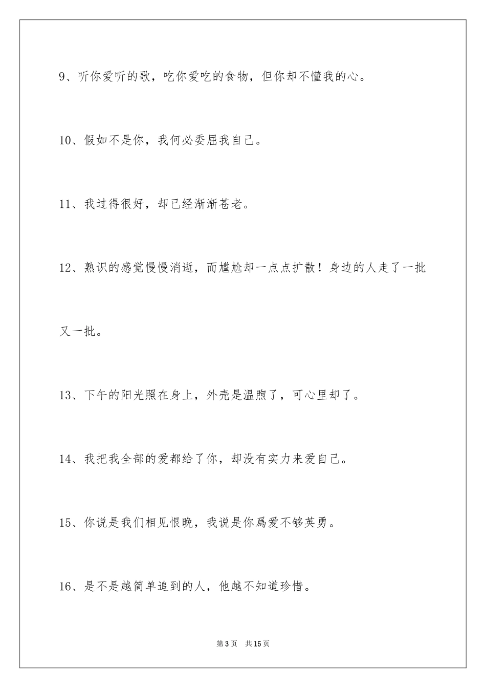 2024唯美悲伤签名_80_第3页