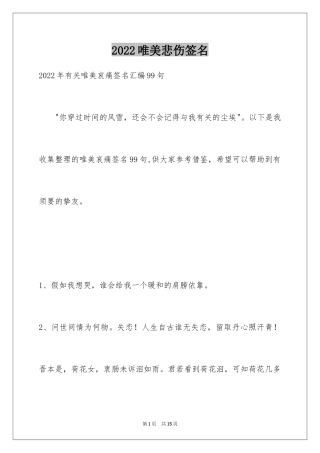 2024唯美悲伤签名_80