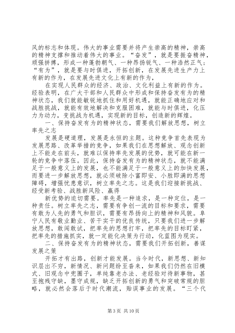 三新大讨论心得体会_第3页