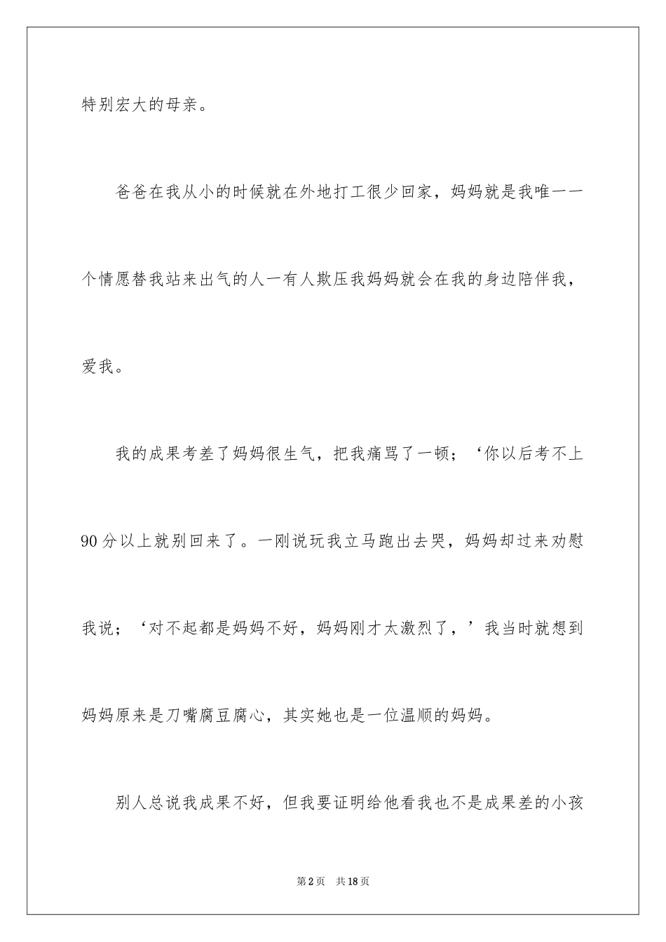 2024妈妈三年级作文_39_第2页