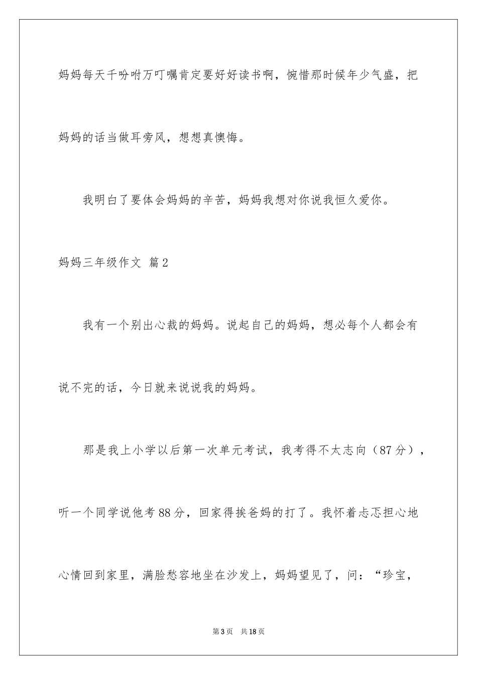 2024妈妈三年级作文_39_第3页