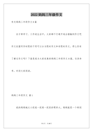 2024妈妈三年级作文_39