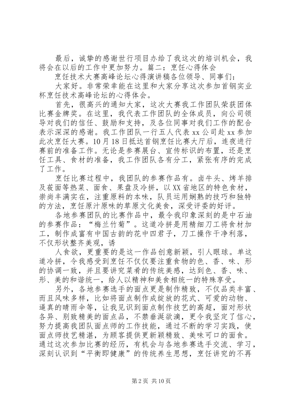 烹饪学习心得体会_1_第2页