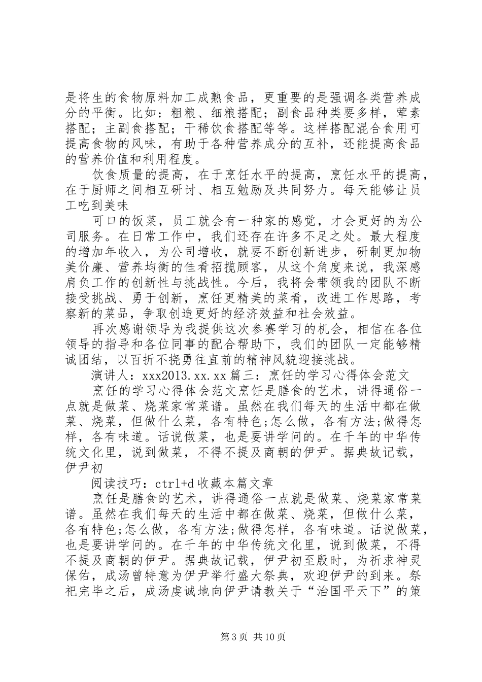 烹饪学习心得体会_1_第3页