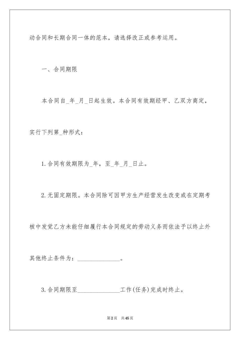 2024劳动合同_1708_第2页