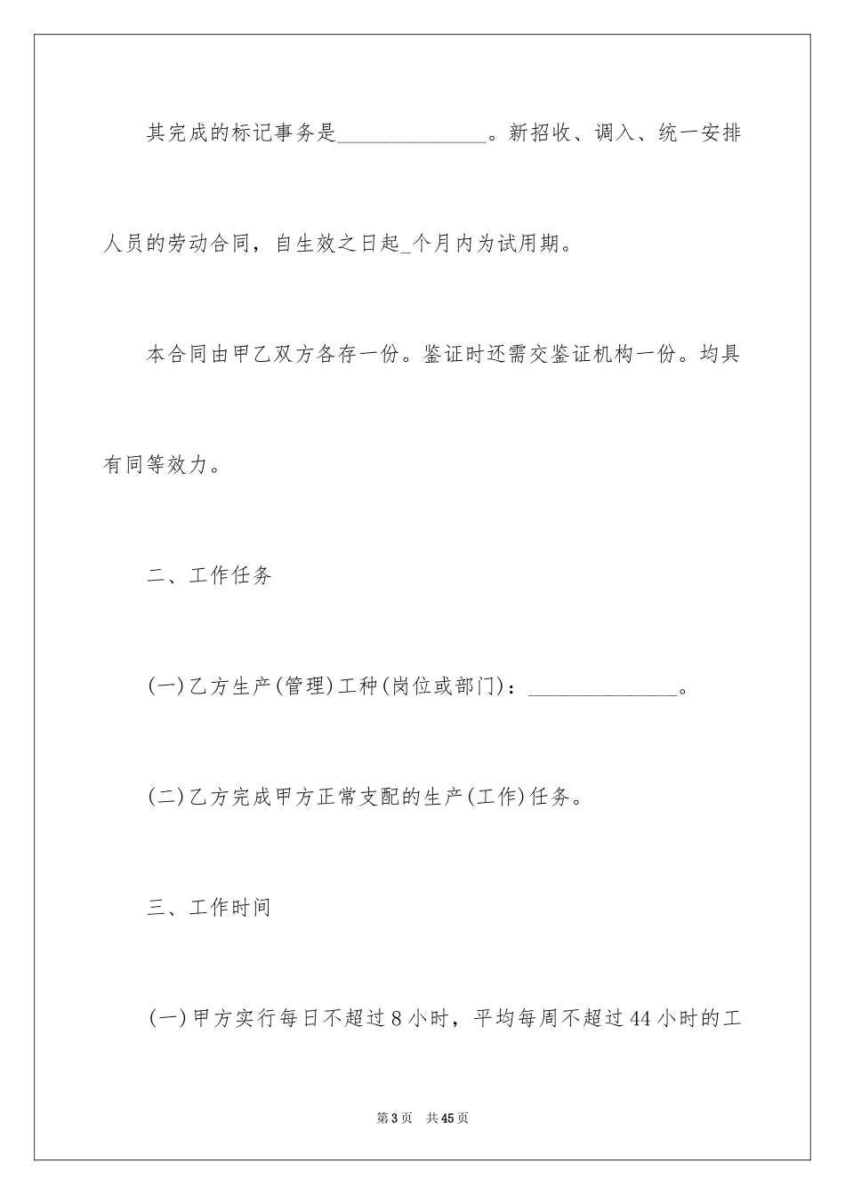 2024劳动合同_1708_第3页