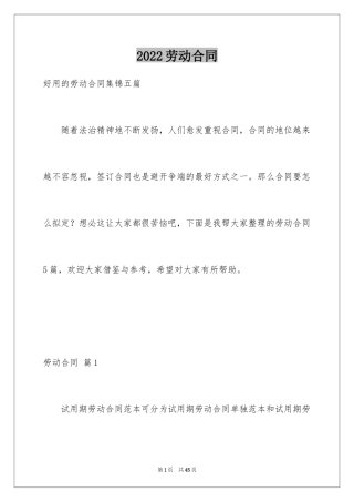 2024劳动合同_1708