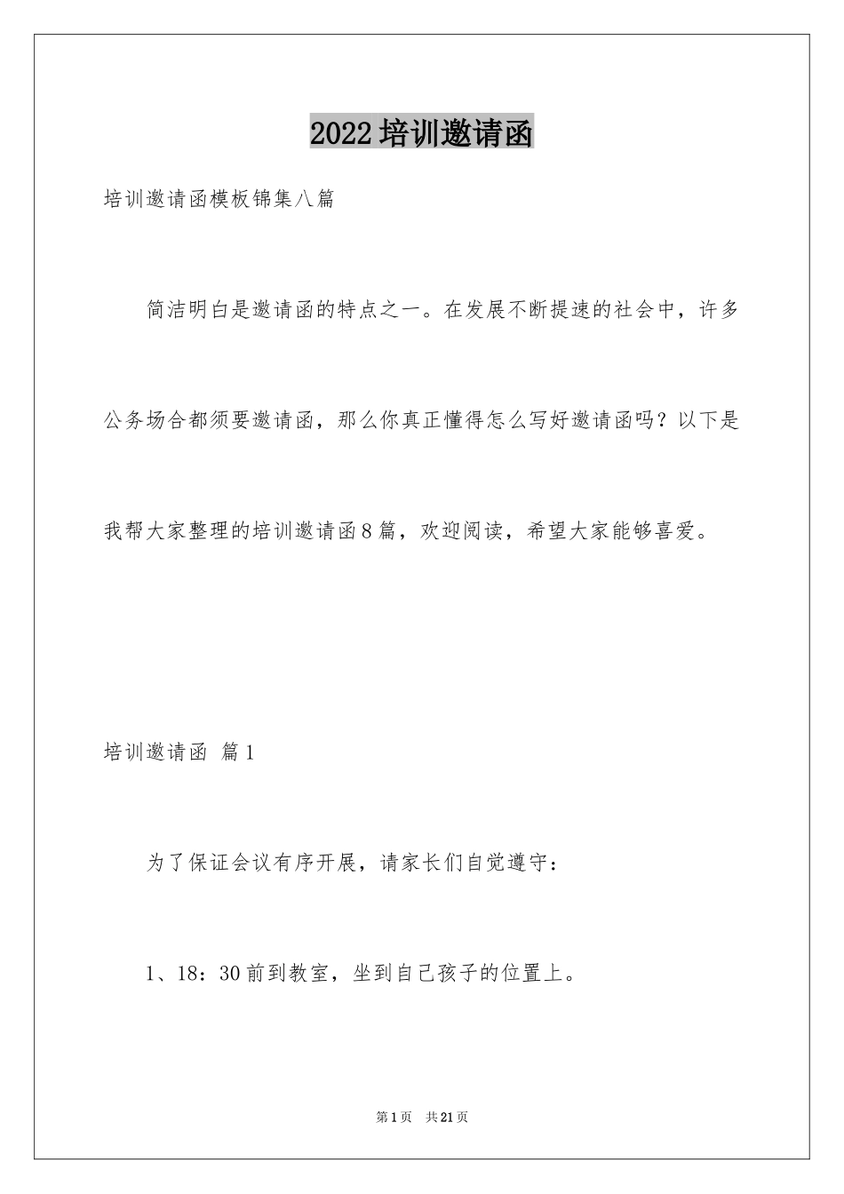 2024培训邀请函_23_第1页