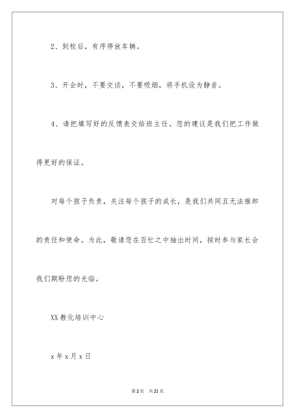 2024培训邀请函_23_第2页