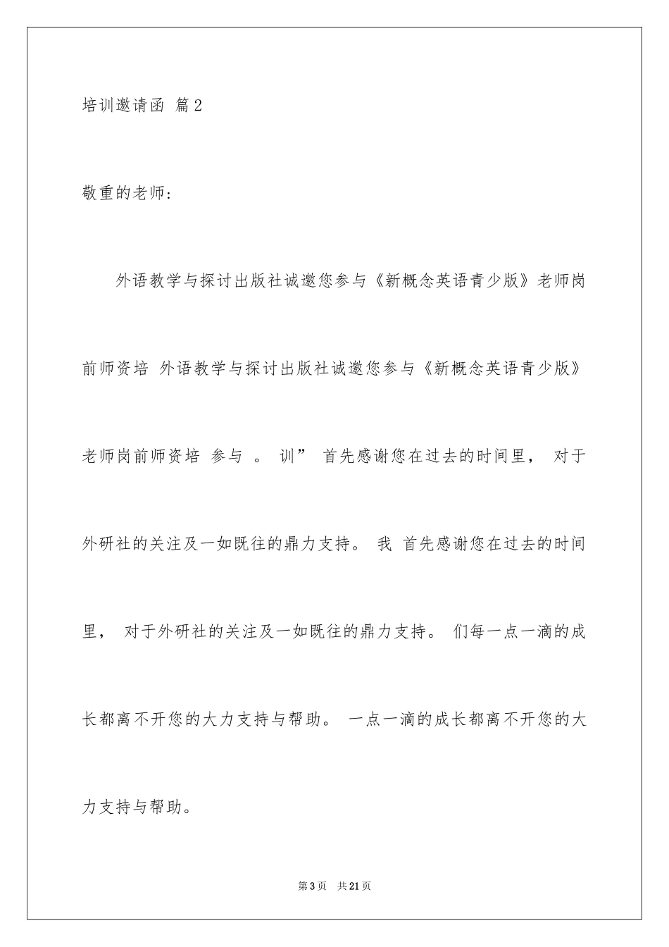 2024培训邀请函_23_第3页