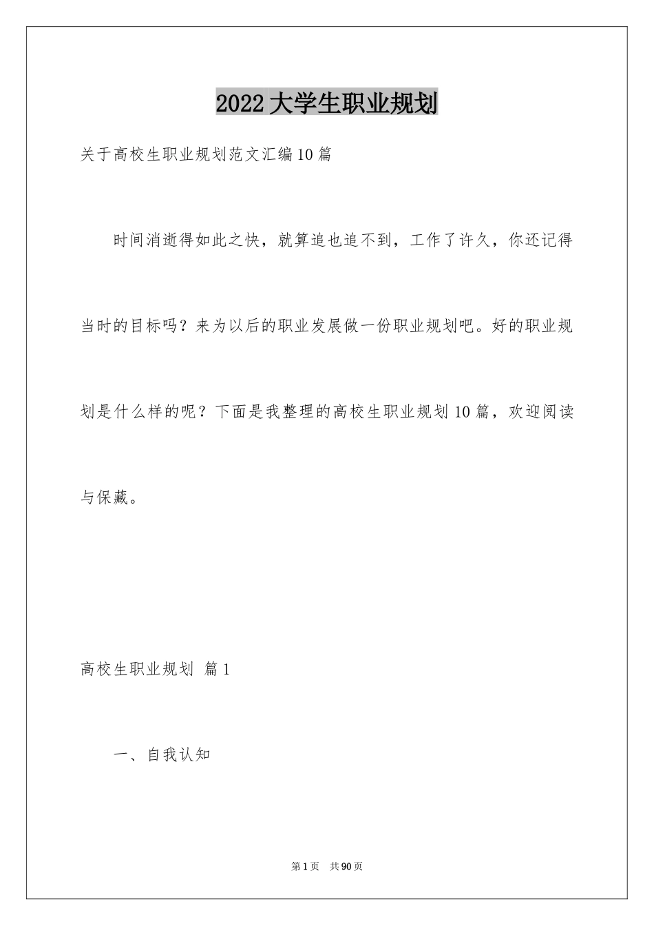 2024大学生职业规划_50_第1页