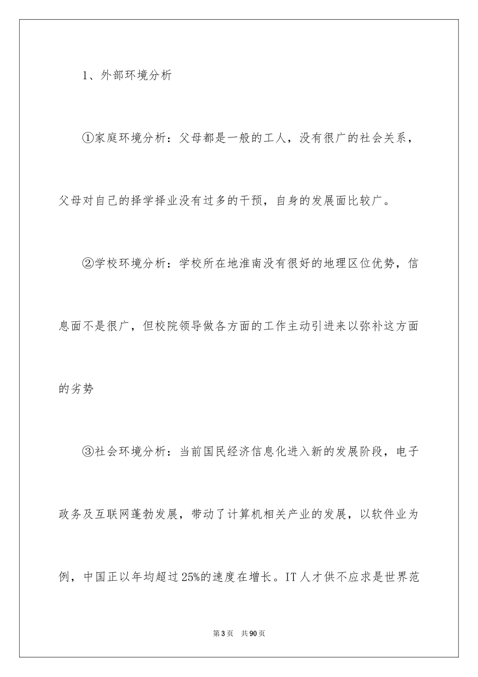 2024大学生职业规划_50_第3页