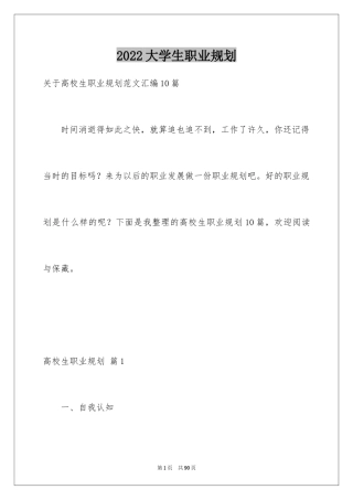 2024大学生职业规划_50