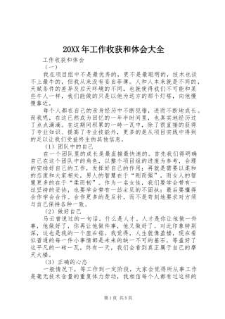 20XX年工作收获和体会大全