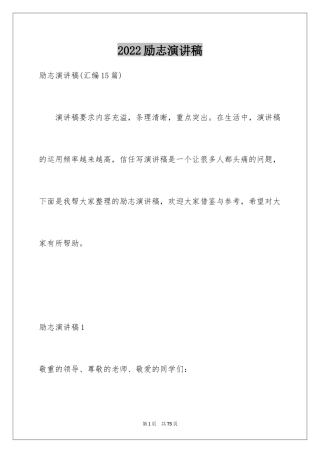 2024励志演讲稿_1431