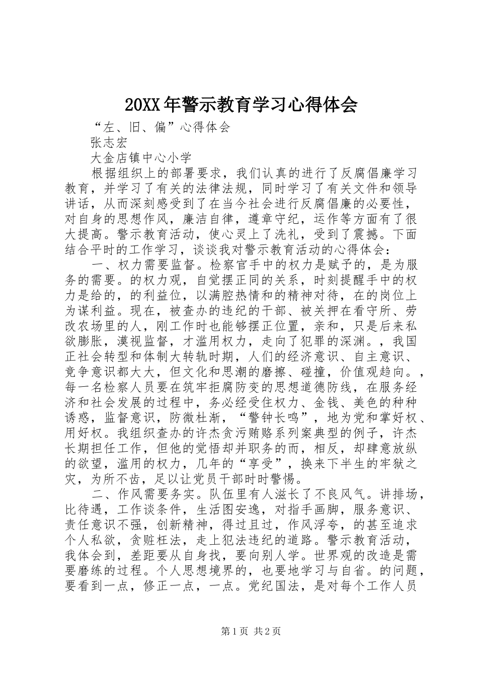 20XX年警示教育学习心得体会 (5)_第1页