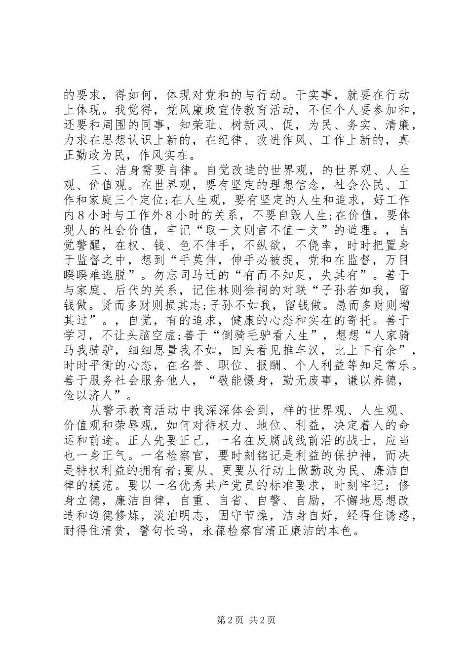 20XX年警示教育学习心得体会 (5)_第2页