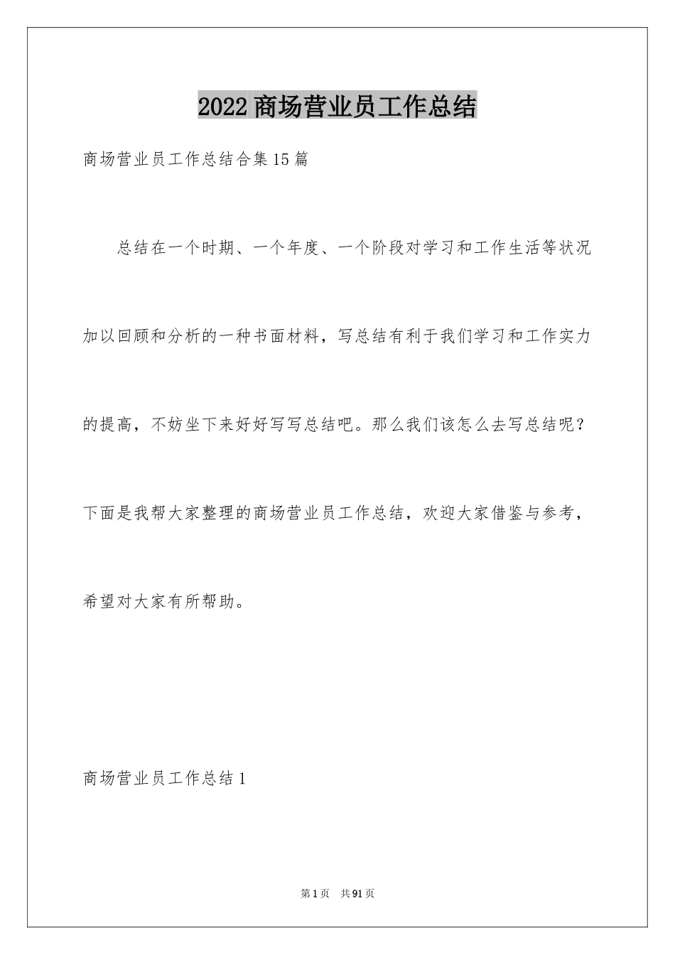 2024商场营业员工作总结_10_第1页