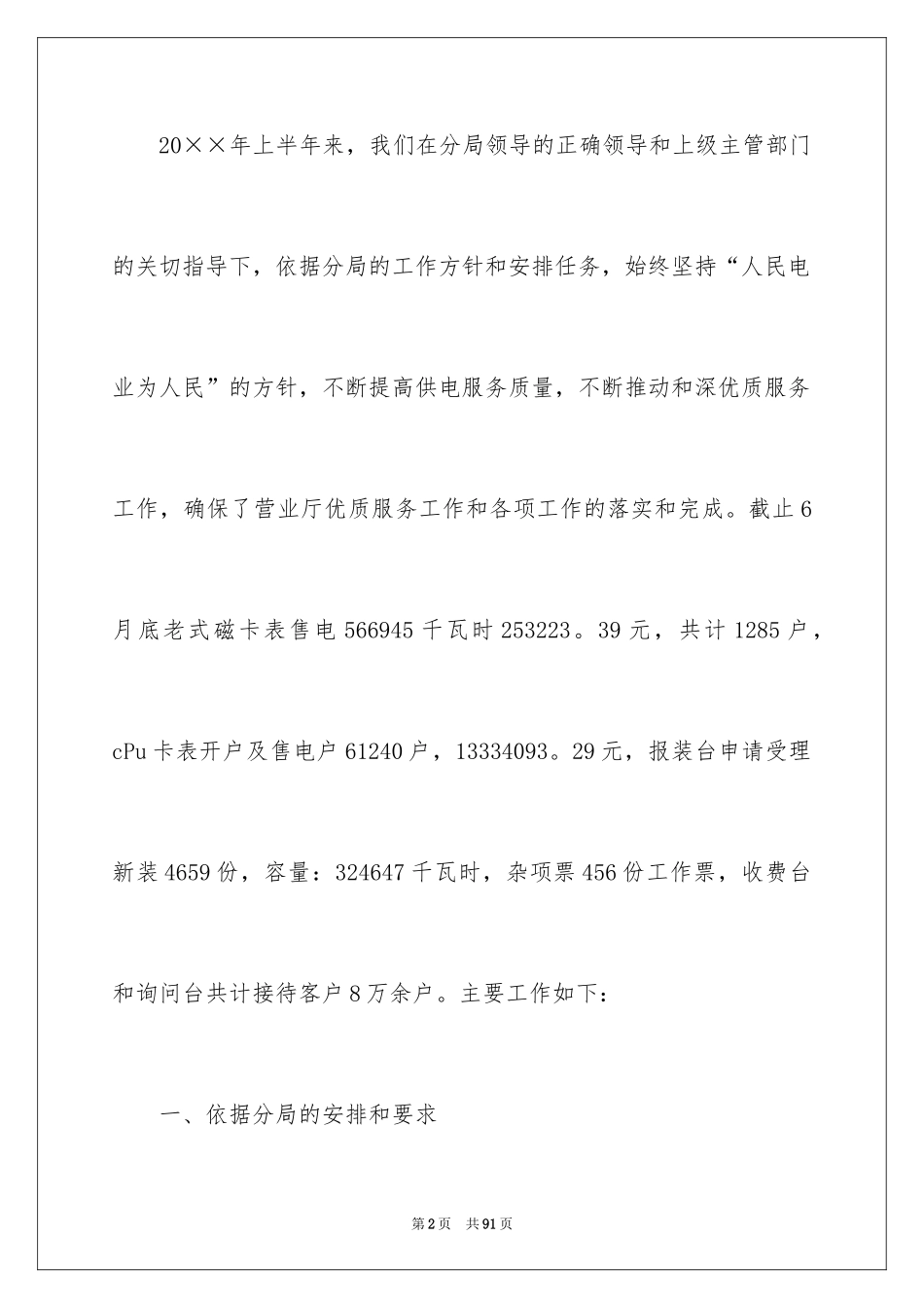 2024商场营业员工作总结_10_第2页