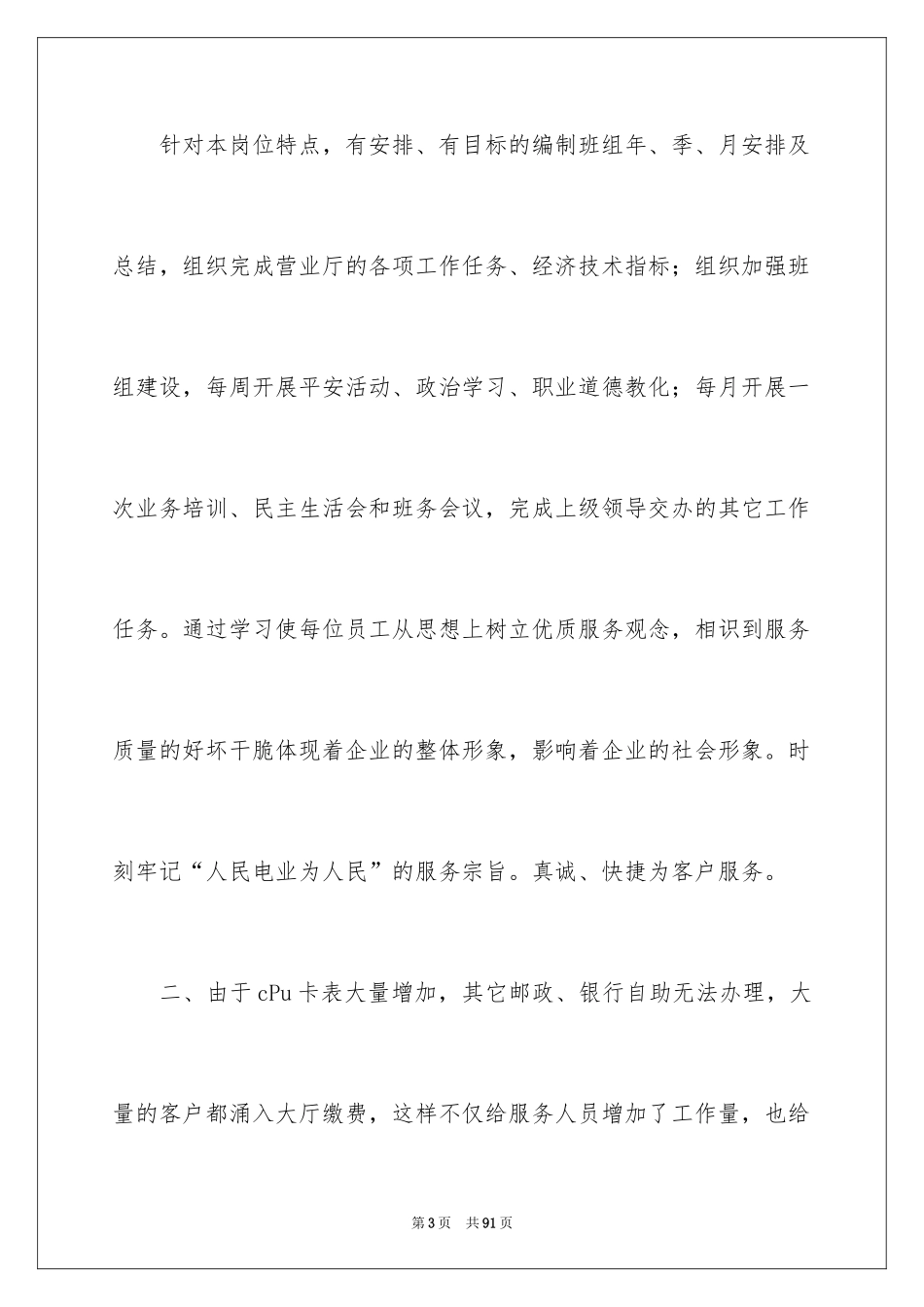 2024商场营业员工作总结_10_第3页