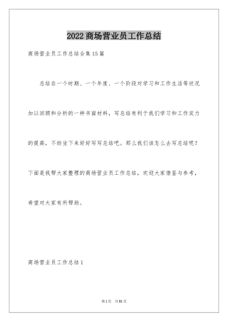 2024商场营业员工作总结_10