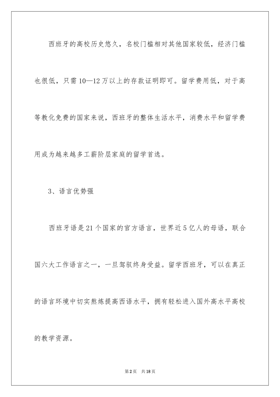 2024去西班牙本科留学有哪些优势_第2页