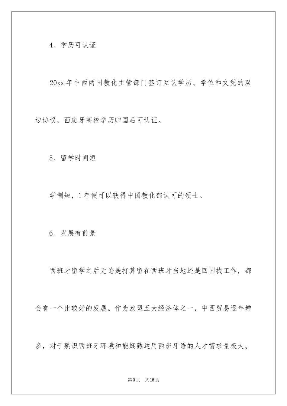 2024去西班牙本科留学有哪些优势_第3页