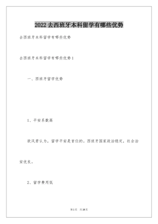 2024去西班牙本科留学有哪些优势