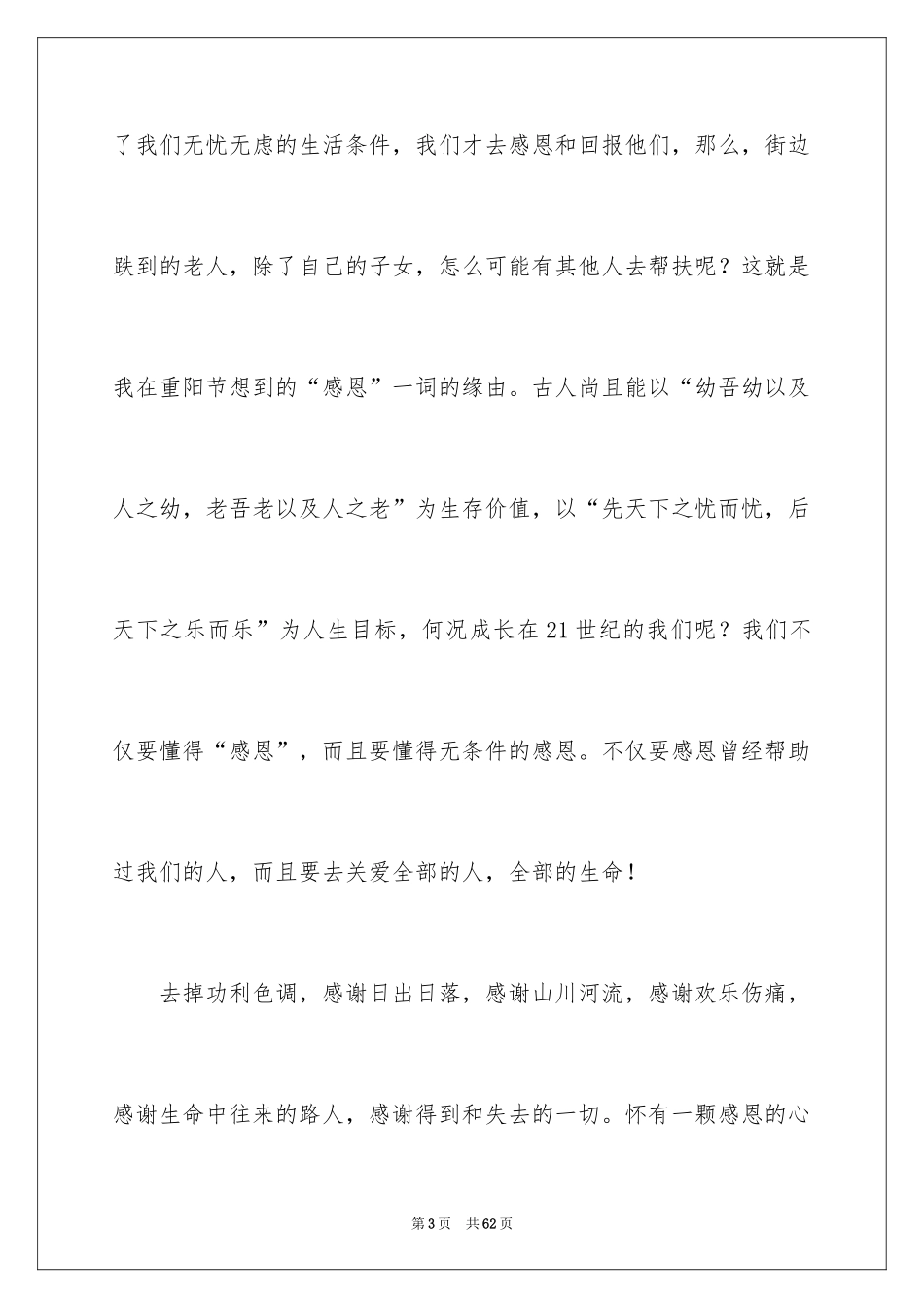2024学会感恩与爱同行演讲稿_4_第3页