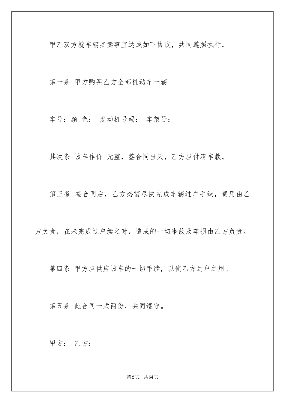2024卖车买卖协议书_第2页