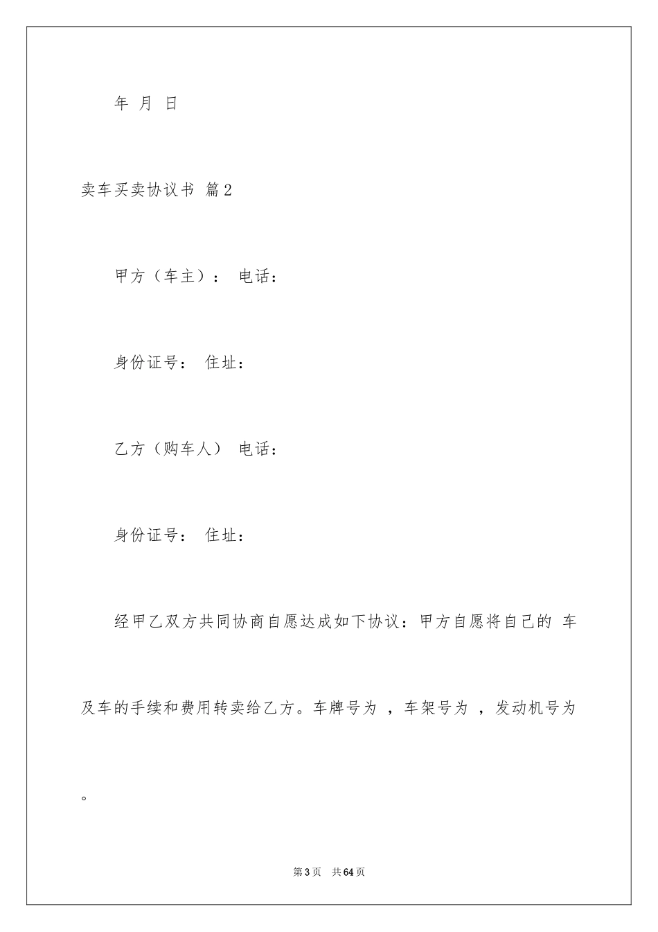 2024卖车买卖协议书_第3页