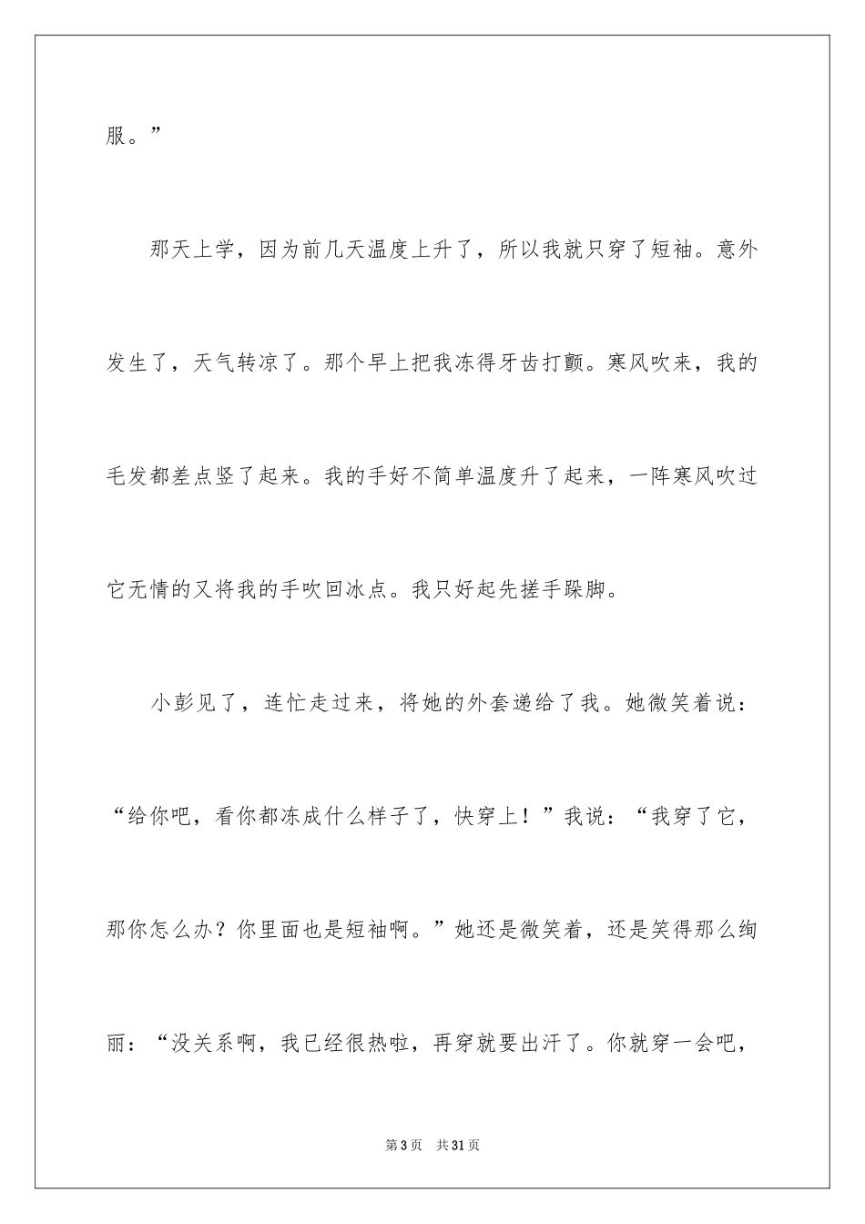 2024友情作文_31_第3页