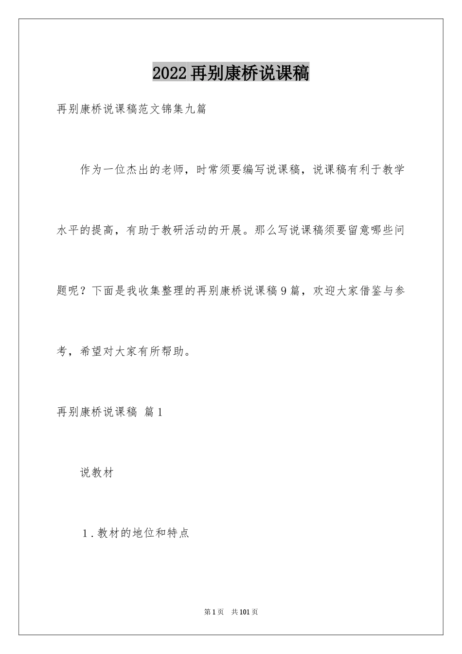 2024再别康桥说课稿_第1页